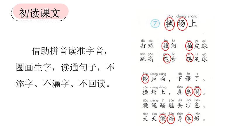 部编版小学语文一下第五单元大单元《操场上》教学设计课件第4页