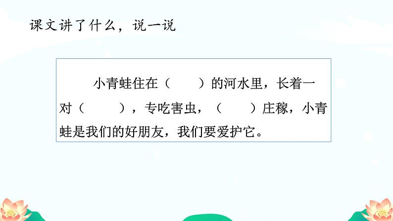 部编版小学语文一下第一单元大单元《小青蛙》教学设计课件第4页