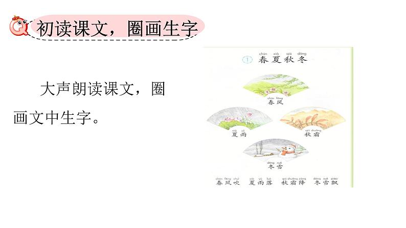 部编版小学语文一下第一单元大单元《春夏秋冬》教学设计课件第4页