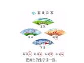部編版小學語文一下第一單元大單元整體教學設計+課件+過關檢測