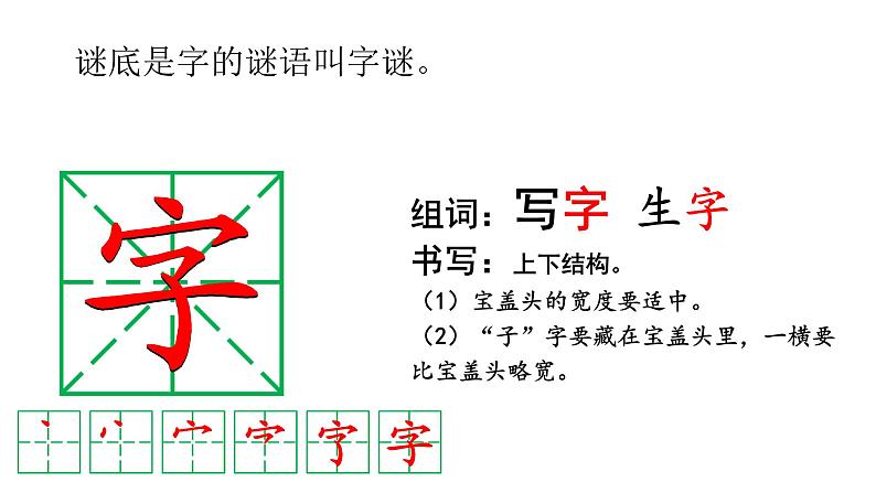 部编版小学语文一下第一单元大单元《猜字谜》教学设计课件第3页