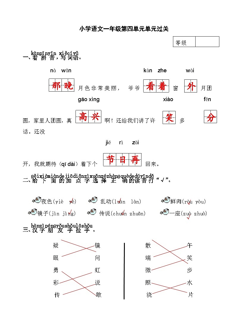 部编版小学语文一下第四单元大单元检测卷答案第1页