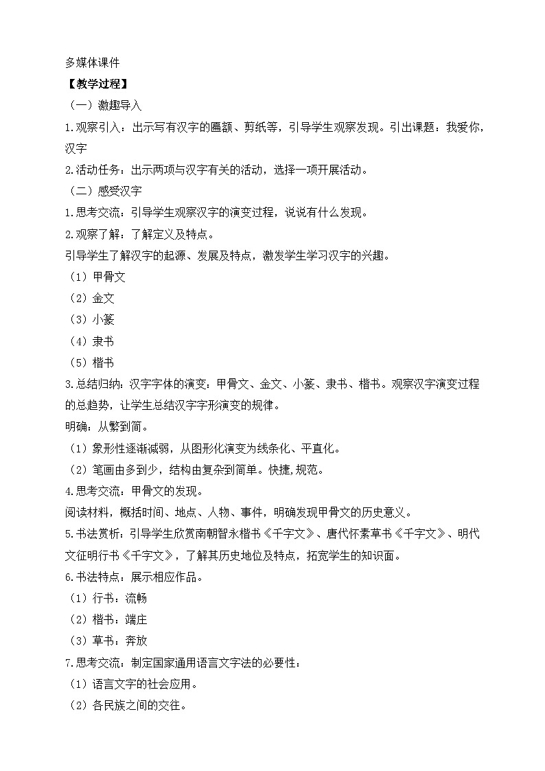 【备课无忧】统编版语文五下-综合性学习2. 我爱你，汉字 第1课时（教案）第2页