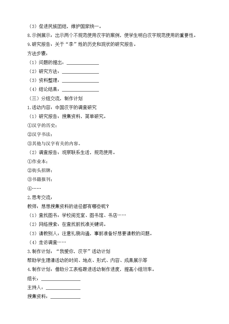 【备课无忧】统编版语文五下-综合性学习2. 我爱你，汉字 第1课时（教案）第3页