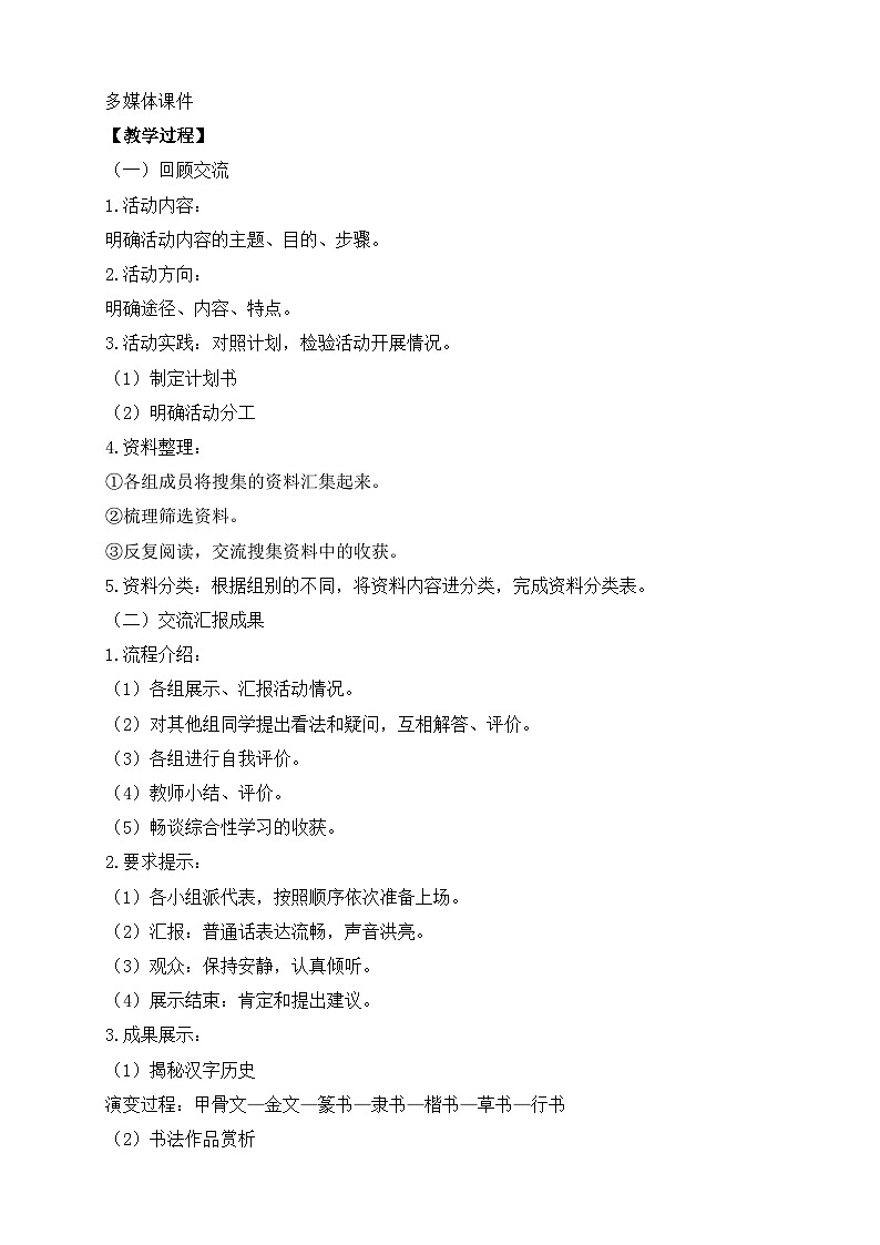 【备课无忧】统编版语文五下-综合性学习2. 我爱你，汉字 第2课时（教案）第2页