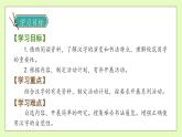 【備課無(wú)憂】統(tǒng)編版五下-綜合性學(xué)習(xí)2. 我愛(ài)你，漢字 兩課時(shí)（課件+教案+導(dǎo)學(xué)案+分層作業(yè)）