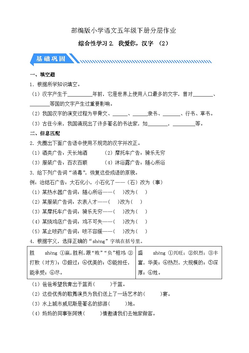【备课无忧】统编版语文五下-综合性学习2. 我爱你，汉字 第2课时（习题）第1页