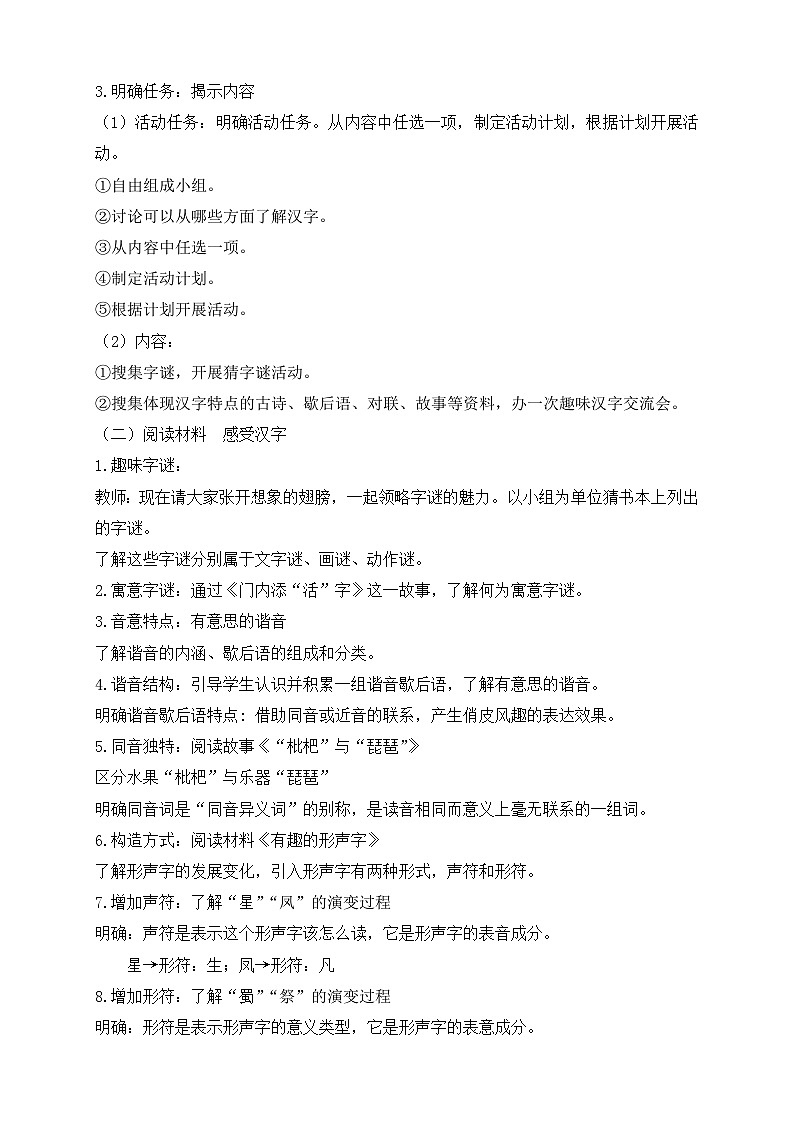 【备课无忧】统编版语文五下-综合性学习1. 汉字真有趣 第1课时（教案）第2页