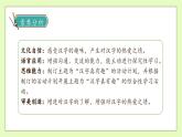【備課無(wú)憂】統(tǒng)編版五下-綜合性學(xué)習(xí)1. 漢字真有趣 兩課時(shí)（課件+教案+導(dǎo)學(xué)案+分層作業(yè)）
