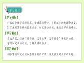 【備課無(wú)憂】統(tǒng)編版五下-綜合性學(xué)習(xí)1. 漢字真有趣 兩課時(shí)（課件+教案+導(dǎo)學(xué)案+分層作業(yè)）