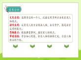 【備課無(wú)憂】統(tǒng)編版五下-交流平臺(tái)與初試身手（課件+教案+導(dǎo)學(xué)案+分層作業(yè)）