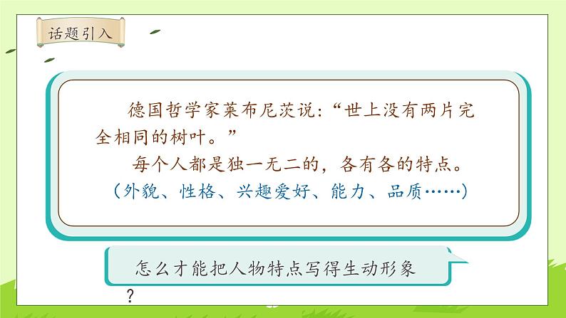 【备课无忧】统编版语文五下-习作例文：交流平台与初试身手（课件）.pptx第8页