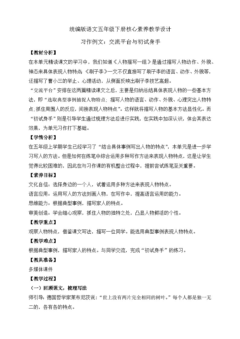 【备课无忧】统编版语文五下-习作例文：交流平台与初试身手（教学设计含反思）第1页