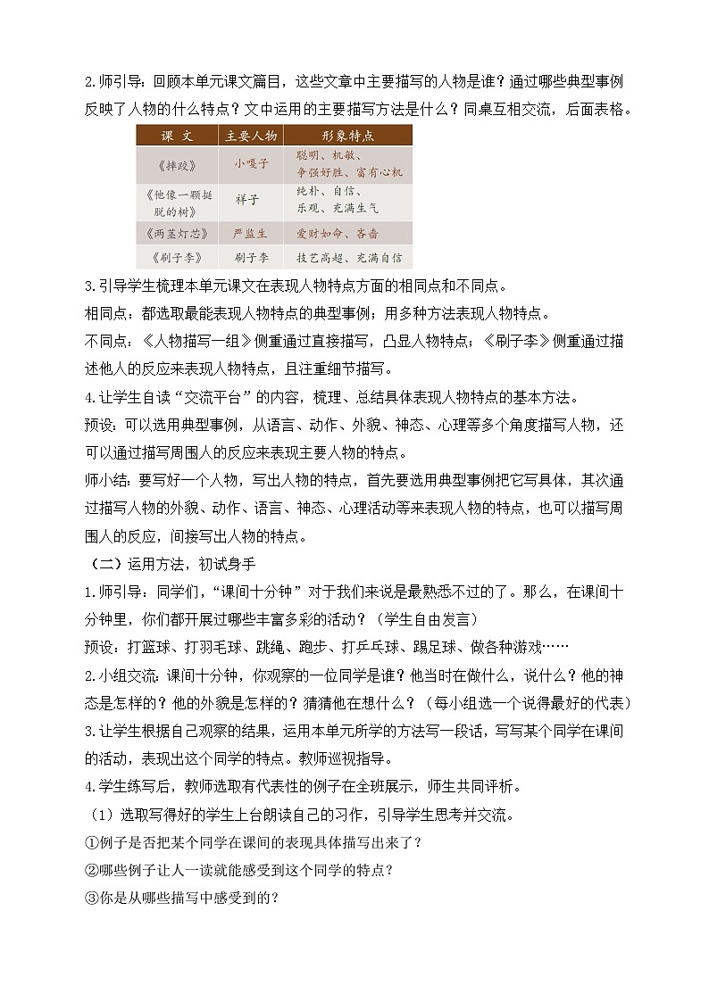 【备课无忧】统编版语文五下-习作例文：交流平台与初试身手（教学设计含反思）第2页
