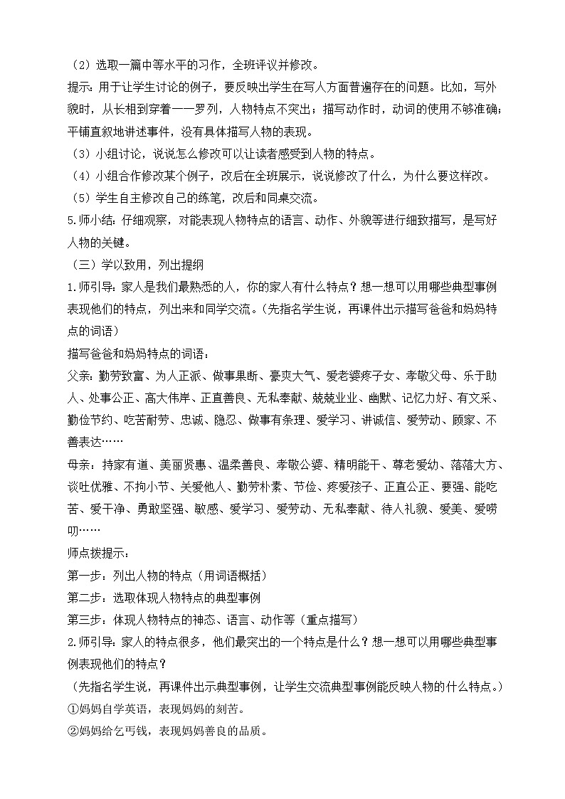 【备课无忧】统编版语文五下-习作例文：交流平台与初试身手（教学设计含反思）第3页