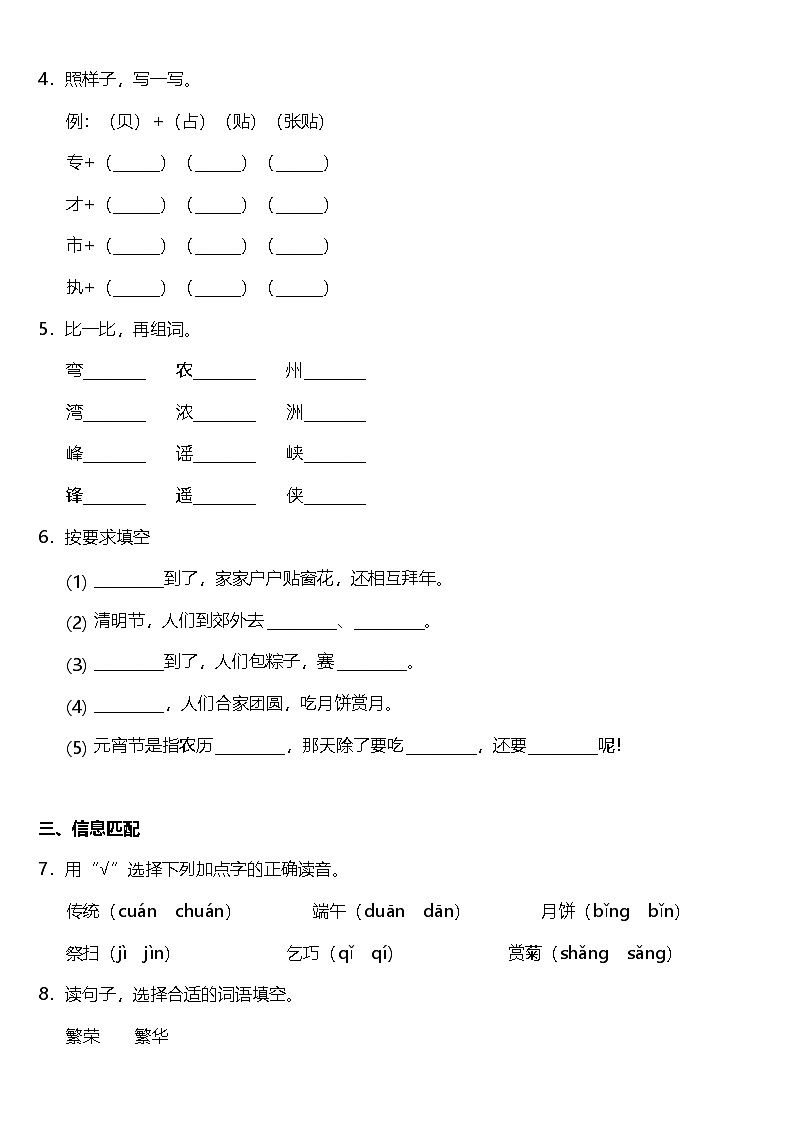部编版二年级下册语文 第2课 《传统节日》课时练（含答案）第2页