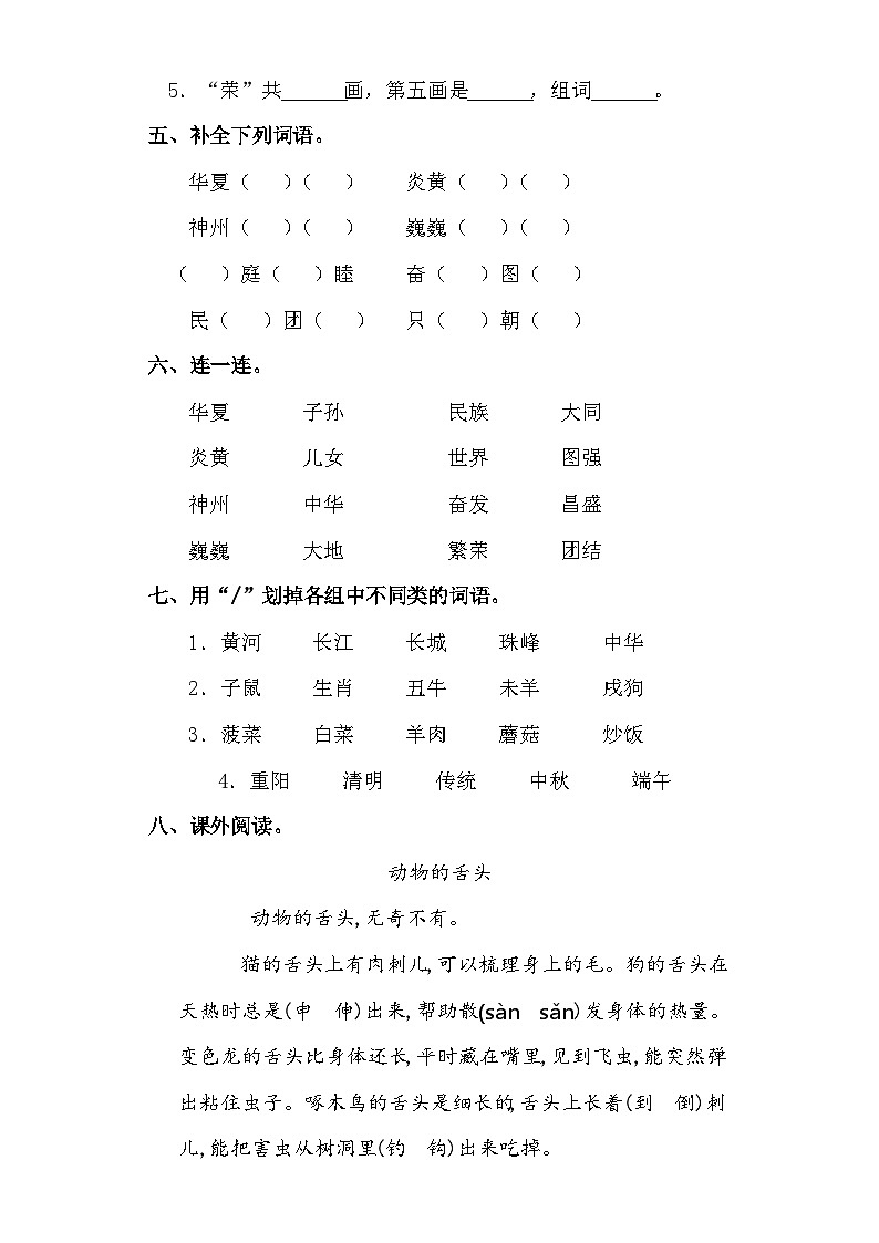 部编版二年级下册语文第1课 《神州谣》课时练 （含答案）第2页