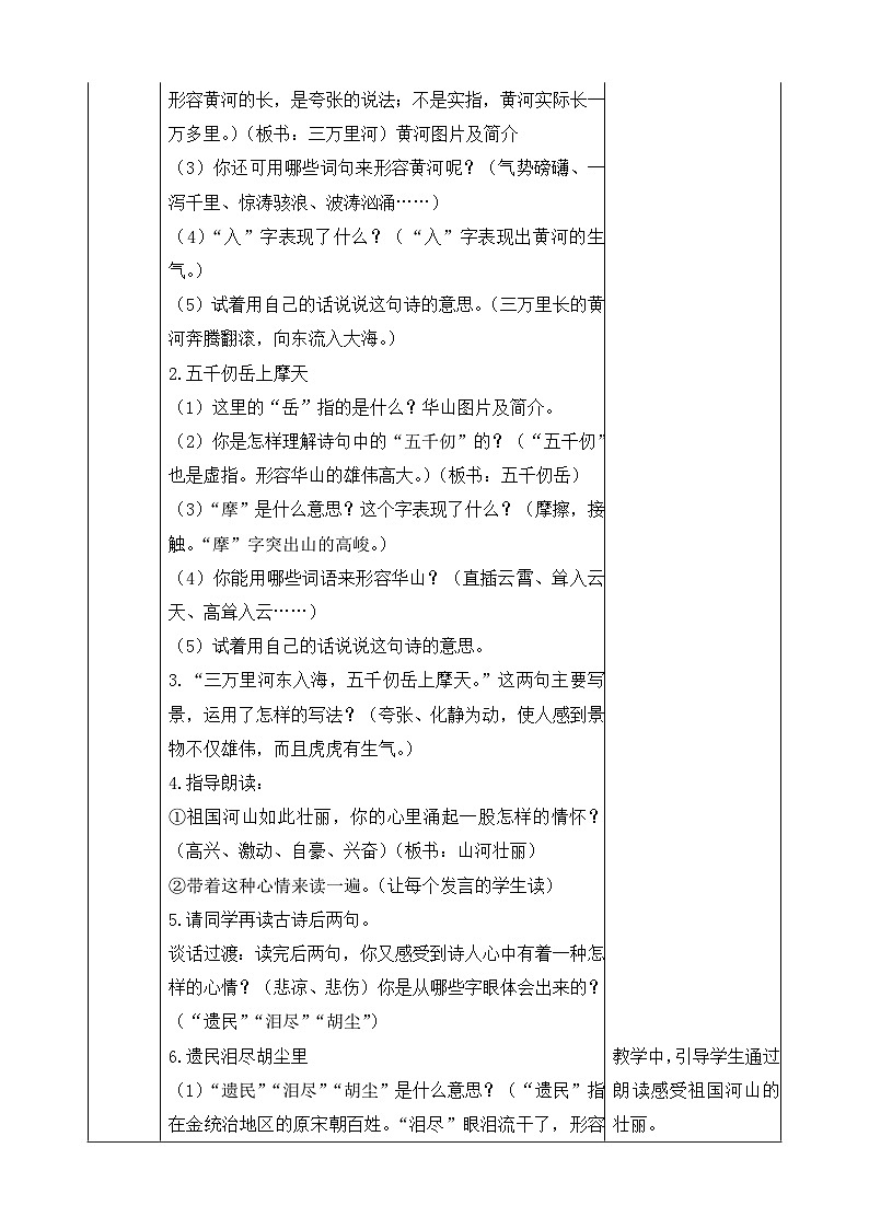 统编版小学语文五年级下册 第四单元 9《古诗三首 秋夜将晓出篱门迎凉有感》教案（第二课时）第3页