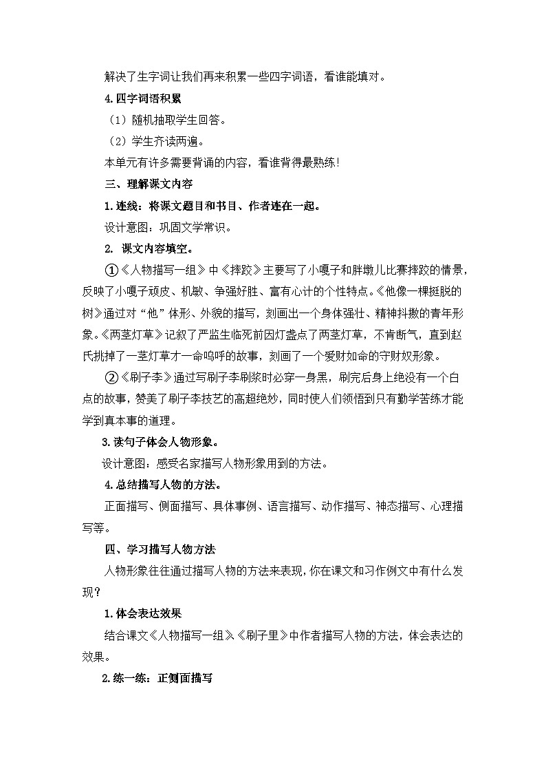 统编版小学语文五年级下册 《第五单元复习课》教学设计第2页