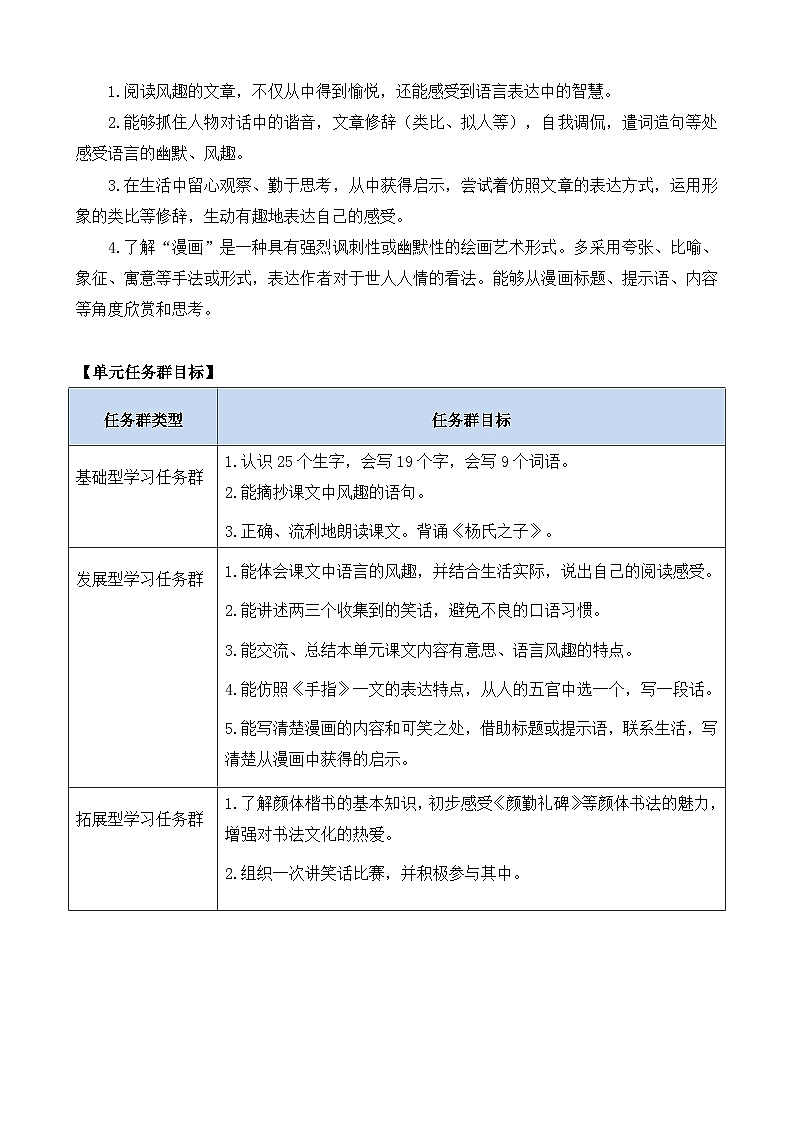 统编版小学语文五年级下册 第八单元教材解析  讲义第2页
