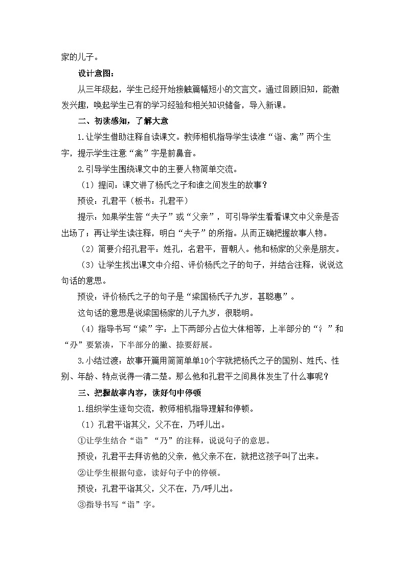 统编版小学语文五年级下册 第八单元 21《杨氏之子》教学设计与指导（第一课时）第2页