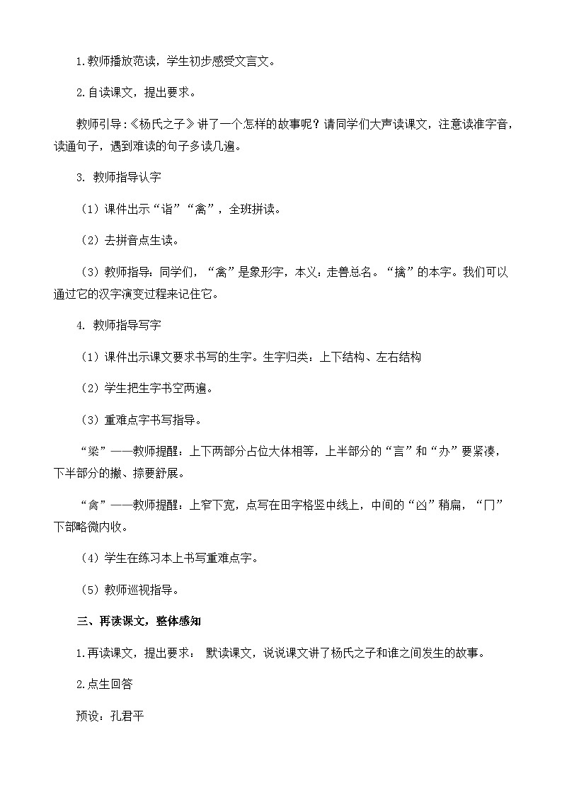 统编版小学语文五年级下册 第八单元 21《杨氏之子》教案（第一课时）第3页
