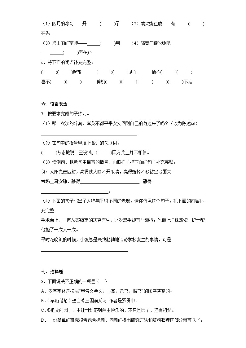 部编版五年级下册期中考试语文试卷第2页