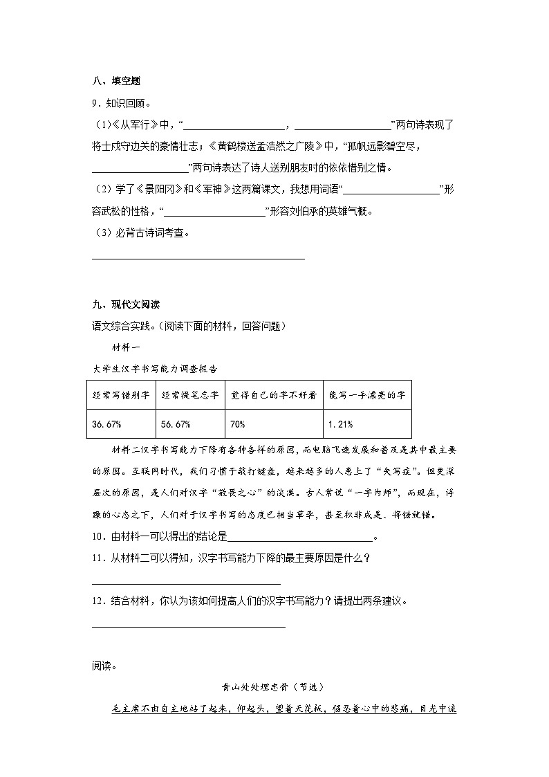 部编版五年级下册期中考试语文试卷第3页