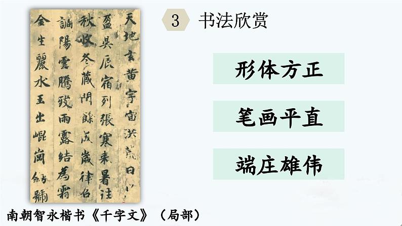 统编版小学语文五年级下册 第三单元 综合性学习：《我爱你，汉字》课件（第一课时）第7页