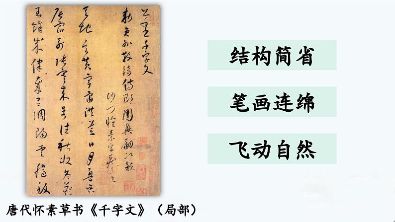 统编版小学语文五年级下册 第三单元 综合性学习：《我爱你，汉字》课件（第一课时）第8页