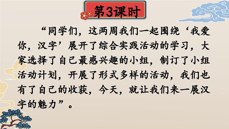 统编版小学语文五年级下册 第三单元 综合性学习：《我爱你，汉字》教学课件（第三课时）第2页