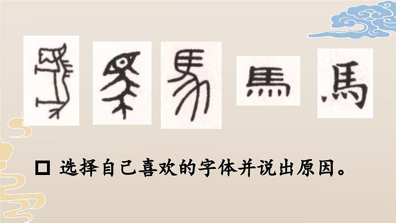 统编版小学语文五年级下册 第三单元 综合性学习：《我爱你，汉字》教学课件（第三课时）第7页