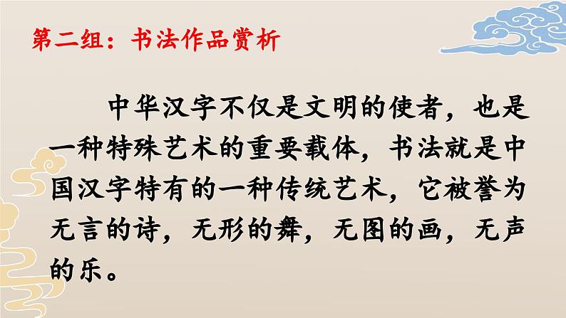 统编版小学语文五年级下册 第三单元 综合性学习：《我爱你，汉字》教学课件（第三课时）第8页