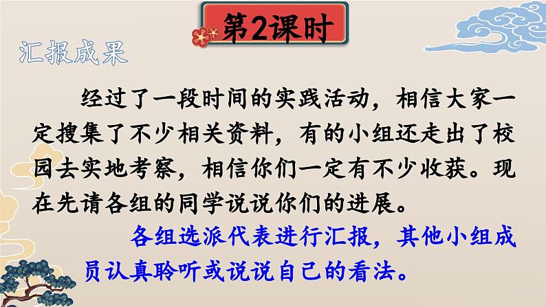 统编版小学语文五年级下册 第三单元 综合性学习：《我爱你，汉字》教学课件（第二课时）第2页