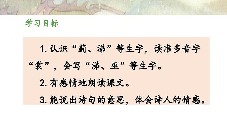 统编版小学语文五年级下册 第四单元 9《古诗三首 闻官军收河南河北》教学课件（第二课时）第2页