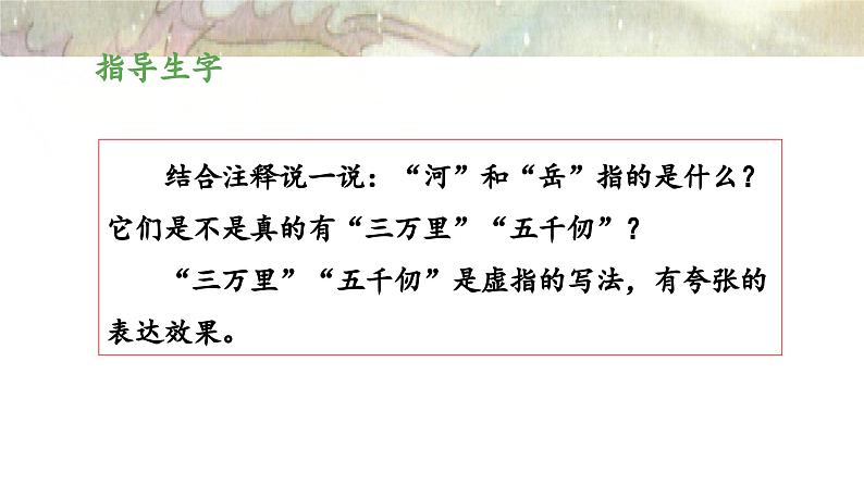 统编版小学语文五年级下册 第四单元 9《古诗三首》《从军行》《秋夜将晓出篱门迎凉有感》教学课件（第一课时）第8页