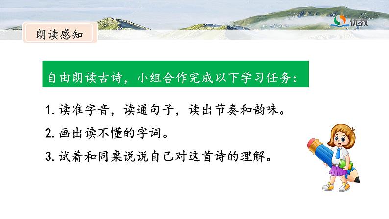 统编版小学语文五年级下册 第四单元 9《闻官军收河南河北》课件（第三课时）第8页