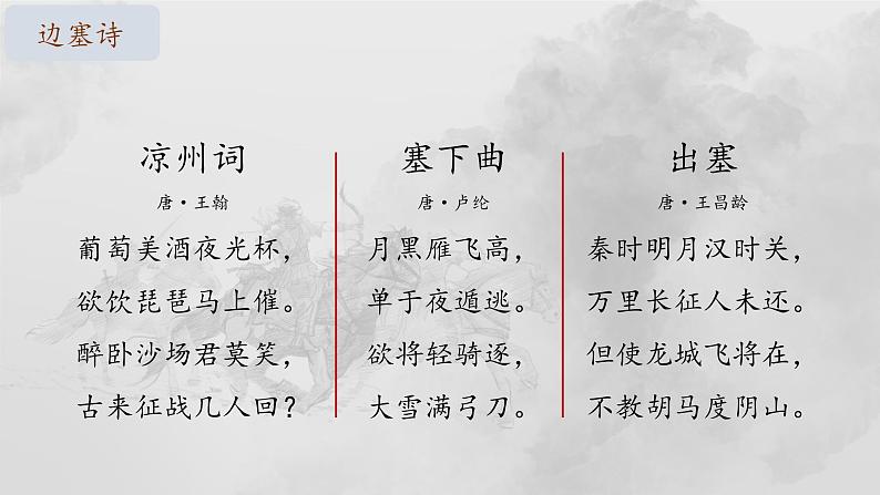 统编版小学语文五年级下册 第四单元 9《从军行》学习任务群教学课件第5页