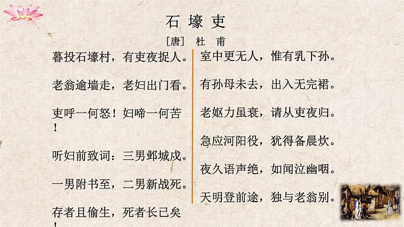 统编版小学语文五年级下册 第四单元 9《闻官军收河南河北》学习任务群教学课件第5页