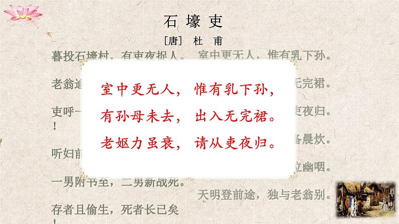 统编版小学语文五年级下册 第四单元 9《闻官军收河南河北》学习任务群教学课件第6页