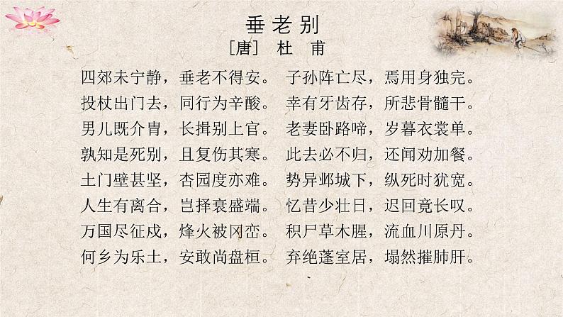 统编版小学语文五年级下册 第四单元 9《闻官军收河南河北》学习任务群教学课件第7页