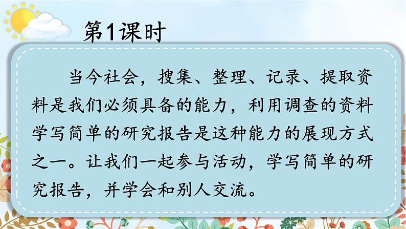 统编版小学语文五年级下册 第七单元《习作：学写简单的研究报告》课件（第一课时）第2页