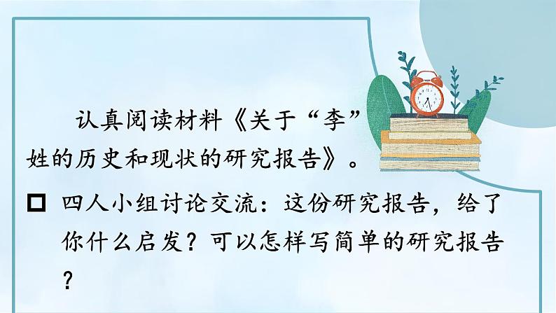 统编版小学语文五年级下册 第七单元《习作：学写简单的研究报告》课件（第一课时）第3页