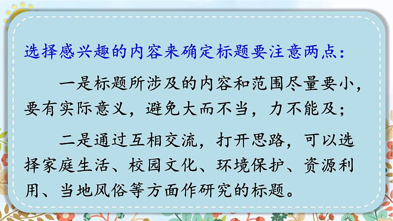 统编版小学语文五年级下册 第七单元《习作：学写简单的研究报告》课件（第一课时）第8页