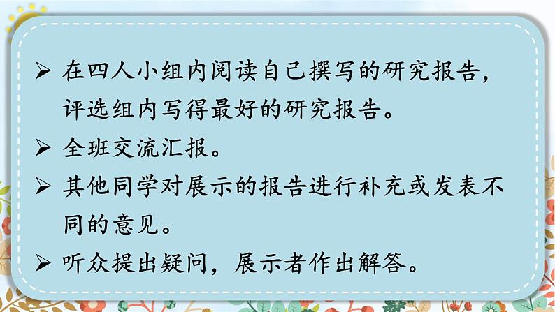 统编版小学语文五年级下册 第七单元《习作：学写简单的研究报告》课件（第二课时）第3页