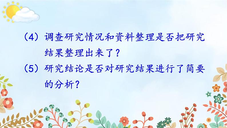 统编版小学语文五年级下册 第七单元《习作：学写简单的研究报告》课件（第二课时）第6页