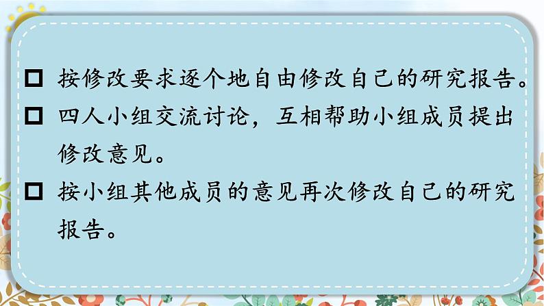 统编版小学语文五年级下册 第七单元《习作：学写简单的研究报告》课件（第二课时）第7页