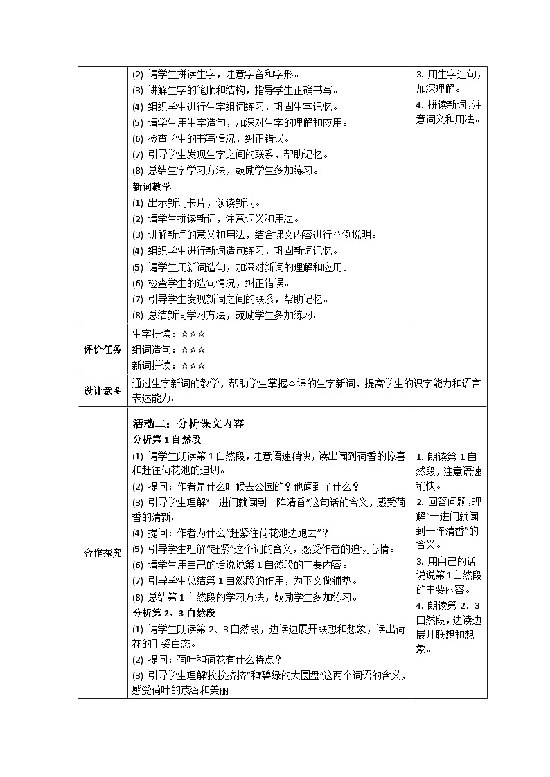 部编版小学语文三年级下册第3课《荷花》教学设计第3页