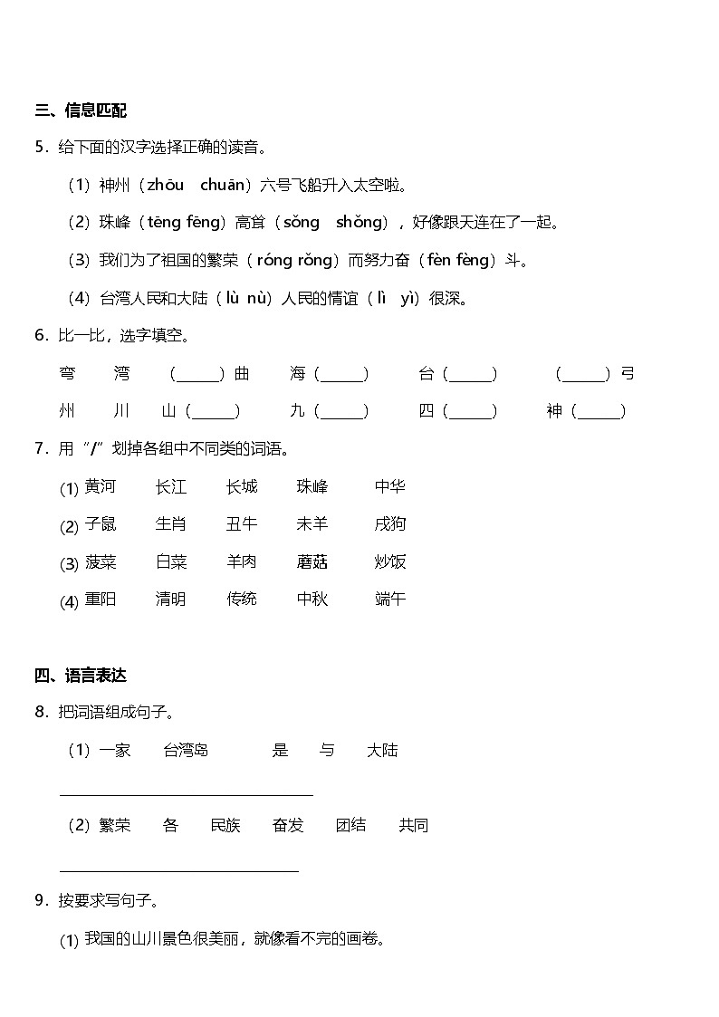 部编版二年级下册语文 第1课 《神州谣》课时练（含答案）第2页