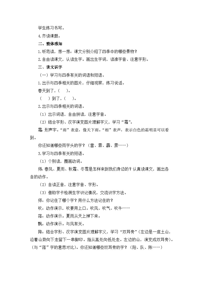 统编版小学语文一年级下册 识字（一） 1《春夏秋冬》教案第2页